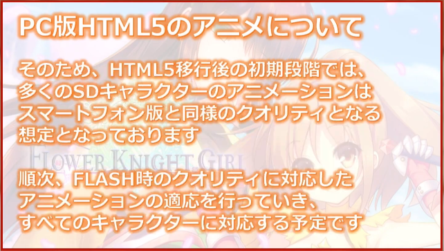 HTML5のアニメについて02